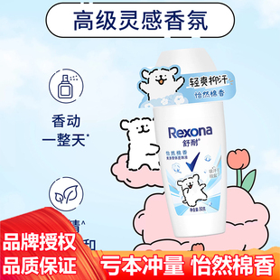 舒耐止汗露怡然棉香女士爽身香体走珠液保湿除臭微盐清爽抑汗50克