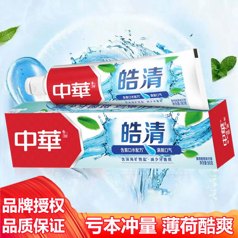 中华牙膏皓清薄荷味漱口水配方深海矿物盐减少牙菌斑清新口气90克,洗护清洁剂/卫生巾/纸/香薰,牙膏,淘宝优惠券,粉丝福利购,淘宝优惠卷