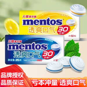 曼妥思无糖薄荷糖透爽口气30分钟清新薄荷味柠檬味清凉糖盒装35克