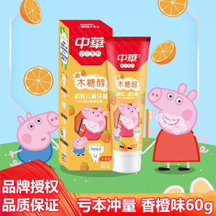 中华儿童牙膏香橙味木糖醇含氟换牙防蛀固齿适合2至6岁乳牙期60克