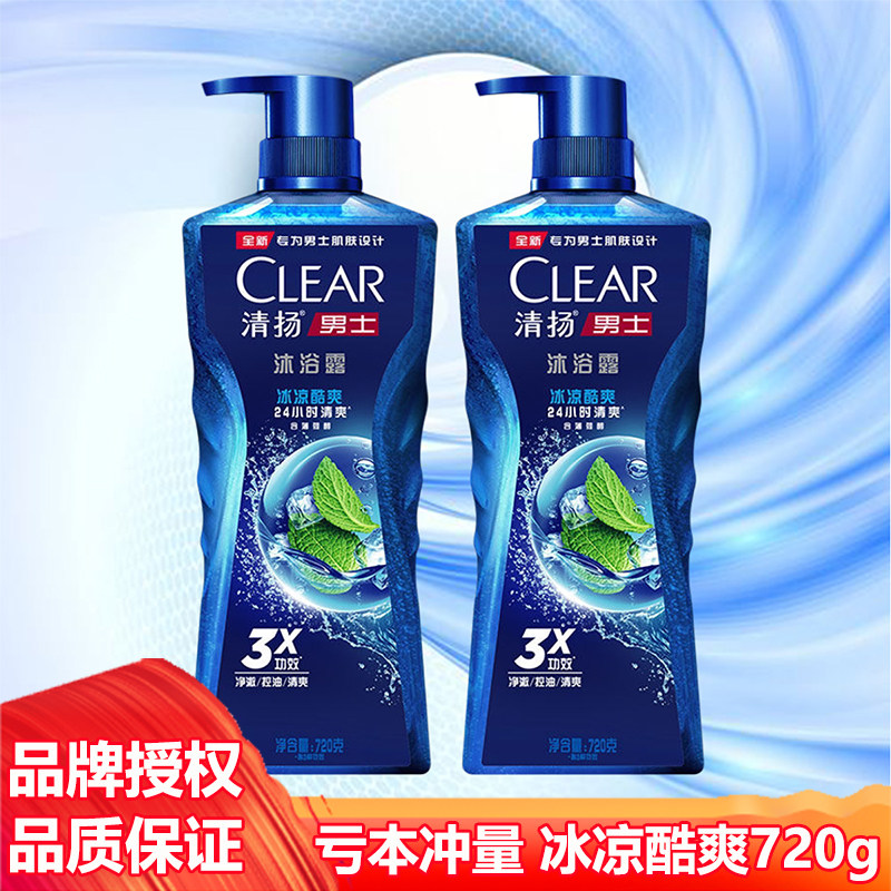 清扬沐浴露乳冰凉酷爽男士洗澡专用控油保湿爽身清洁古龙香氛720g