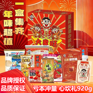 旺旺大家旺心坎礼盒儿童休闲零食仙贝过年大礼包小吃整箱批发920g