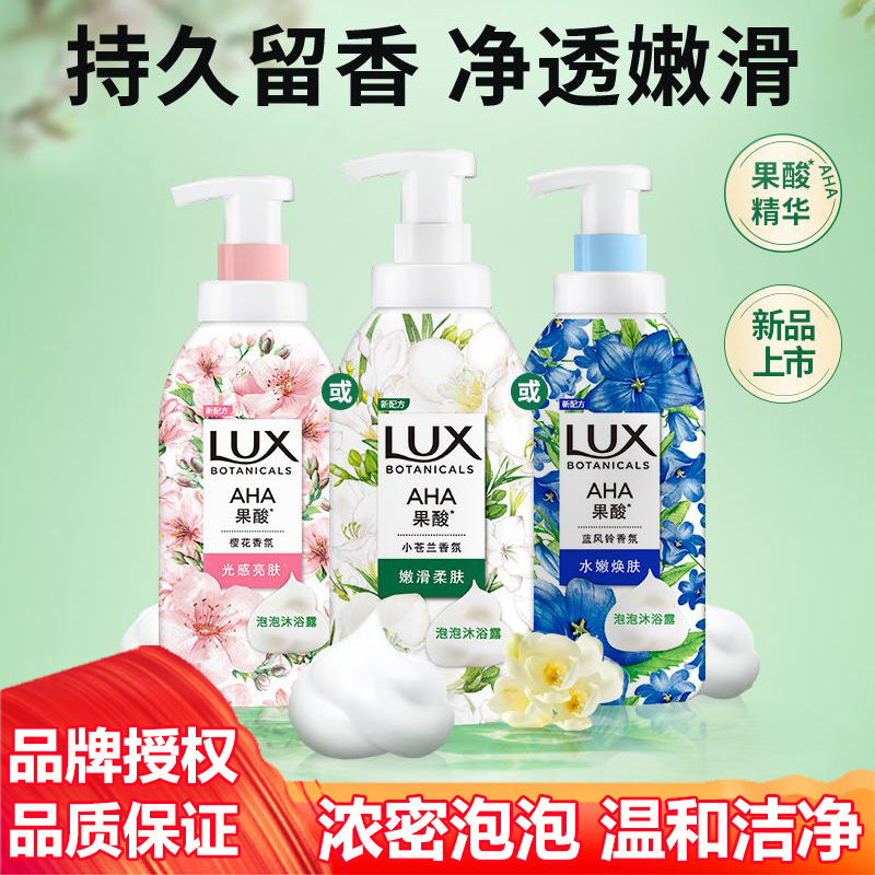 力士泡泡沐浴露植萃精油樱花蓝风铃小苍兰香氛沐浴乳男女保湿温和