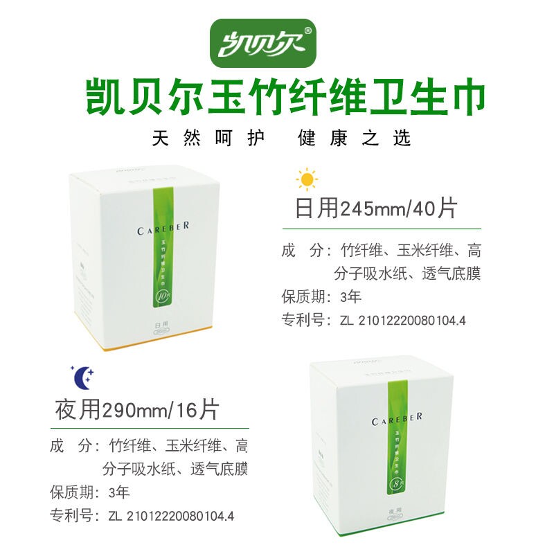 组合装包邮无荧光原装纤巧凯贝尔卫生巾亲肤超薄会呼吸防漏竹纤维