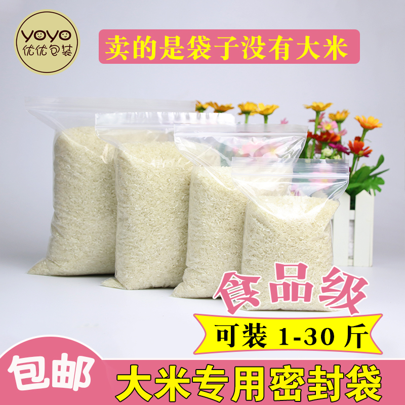 加厚1斤装大米自封袋透明