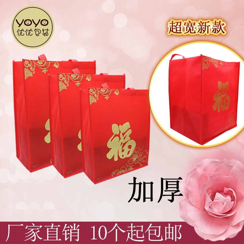 新年礼品袋无纺布袋送礼袋福字袋年货大红色无纺布手提袋子批发