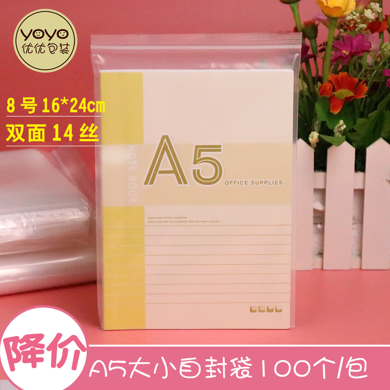 自封袋16*24cm*14丝杂粮包装袋密封袋透明加厚塑料袋分装袋100只