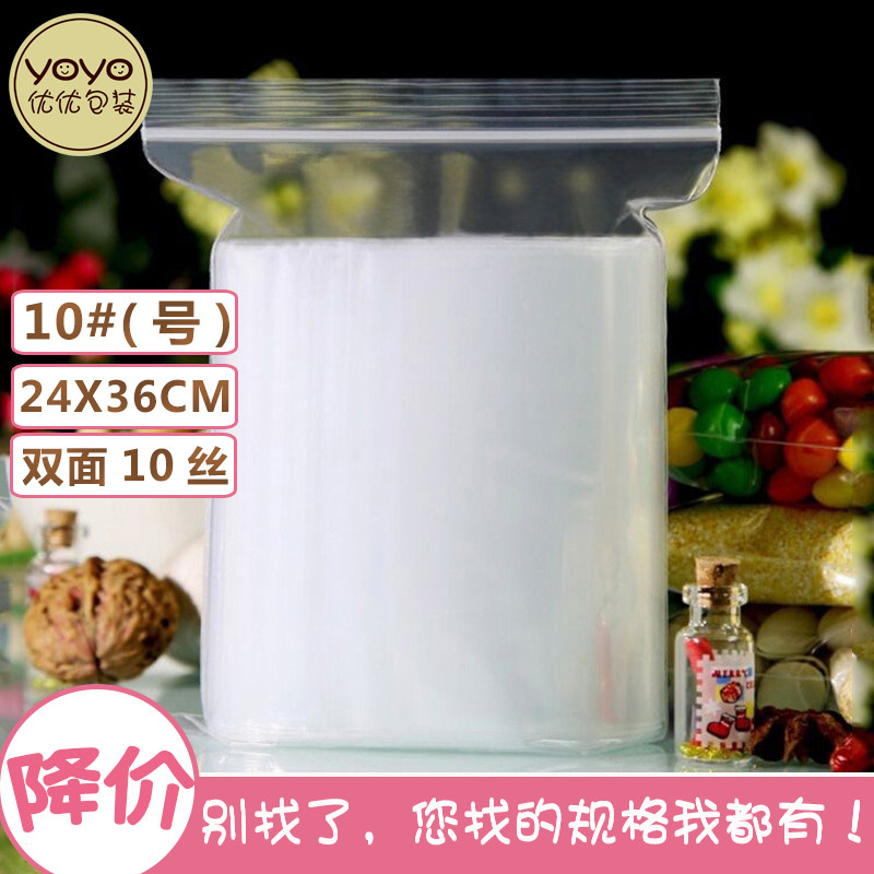 10号24*36cm*10丝PE自封袋密封包装袋塑料封口夹链骨袋子(100个)