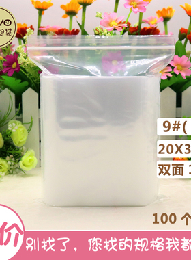 加厚自封袋9号20x30x14丝密封袋封口袋透明pe塑封袋包装袋子100个