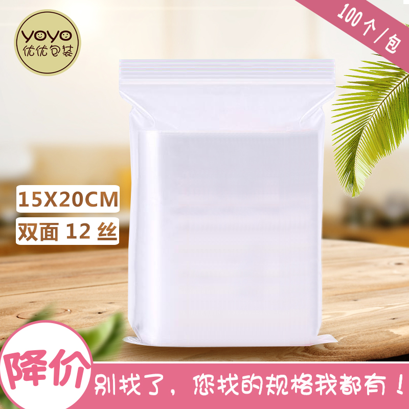 自封袋中号15*20cm*12丝 食品密封袋 透明封口袋子批发印刷100个