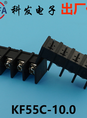 正品Kefa科发PCB接线端子栅栏式KF55C/55S/55H/55R（M）-10.0mm