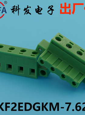 正品科发PCB接线端子插拔式KF2EDGKM/2EDGRM/2EDGVM-7.5/7.62mm
