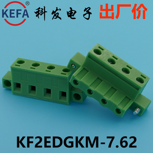 正品科发PCB接线端子插拔式KF2EDGKM/2EDGRM/2EDGVM-7.5/7.62mm