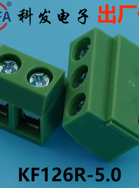 正品Kefa科发PCB接线端子螺钉式KF126R-5.0mm铜块高松DG凤凰端子