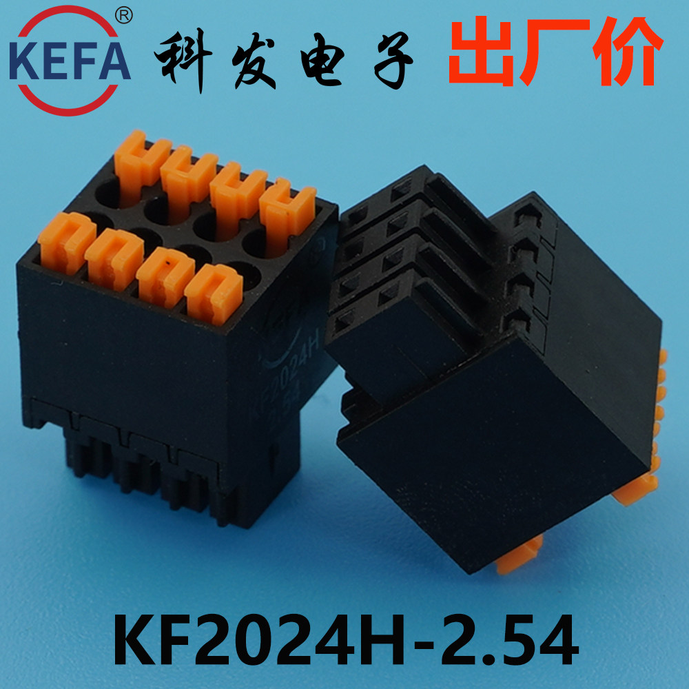 正品Kefa科发PCB接线端子插拔式KF2024H-2.54mm高松DG凤凰端子