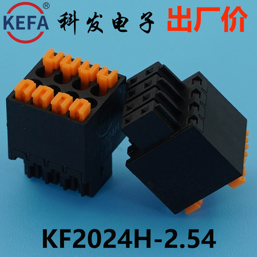 2.54mmKefa科发接线端子KF2024H
