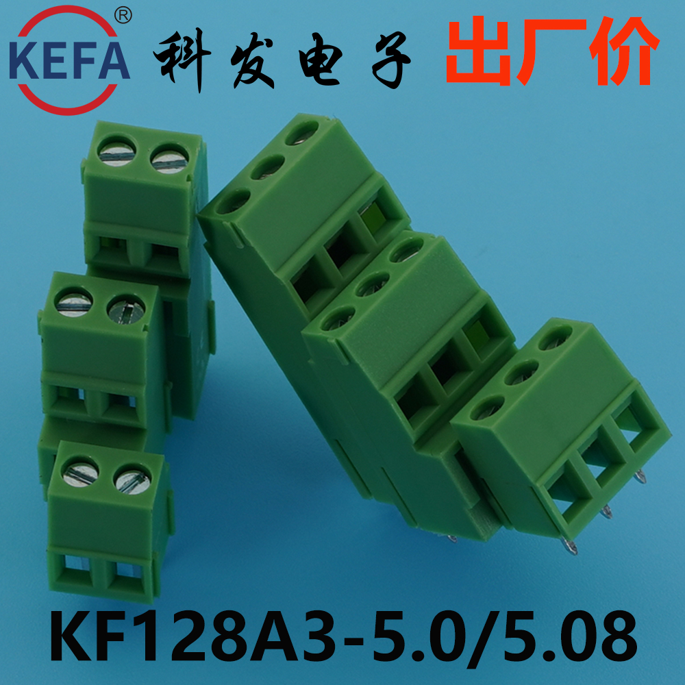 5.0mmKefa科发接线端子KF128A3