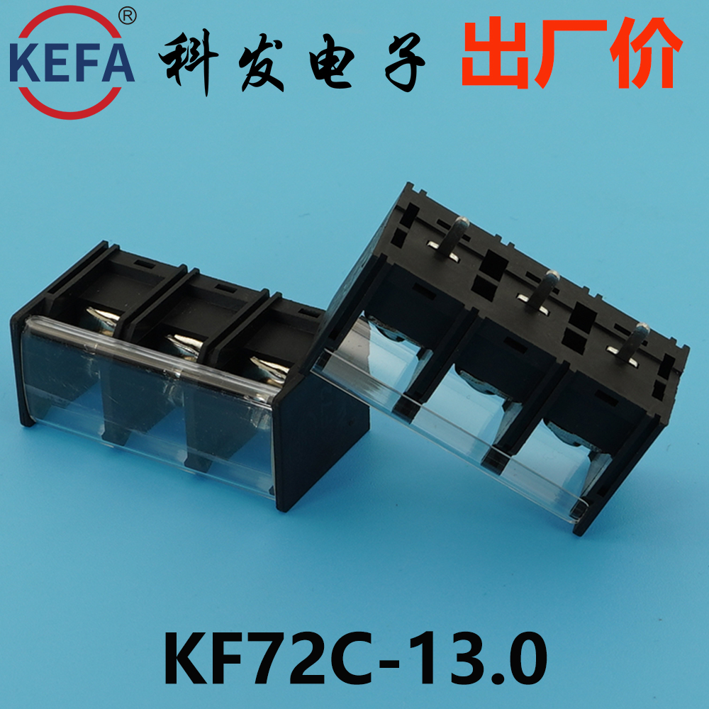 13.0mmKefa科发PCB接线端子KF72C