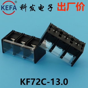 72S KF72C Kefa科发PCB接线端子栅栏式 13.0mm 72R 72H 正品