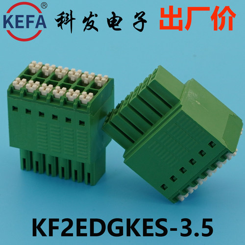 3.5mmKefa科发接线端子KF2EDGKES