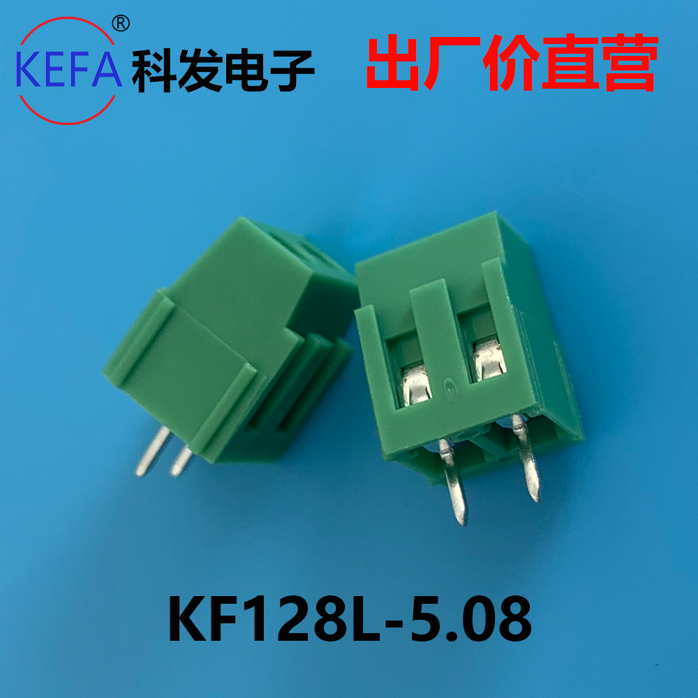 科发KF128L螺钉式接线端子