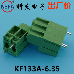 正品Kefa科发PCB接线端子螺钉式KF133A-6.35mm高松DG凤凰端子黄铜