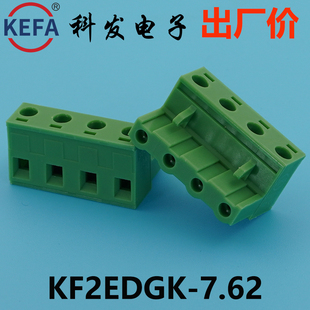 正品Kefa科发PCB接线端子插拔式KF2EDGK-7.5/7.62mm高松凤凰端子