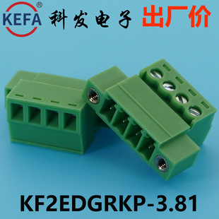 正品Kefa科发PCB接线端子插拔式KF2EDGRKP-3.81mm高松DG凤凰端子