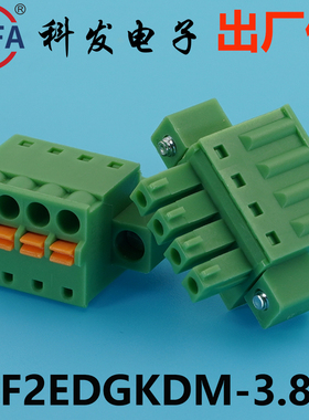 正品科发插拔式接线端子KF2EDGKDM-3.5/3.81/5.0/5.08/7.62mm端子