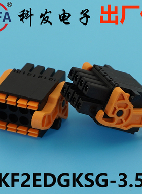 正品科发插拔式接线端子KF2EDGKSM/KSG/SRMG/SVMG-3.5mm高松端子