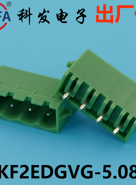正品Kefa科发插拔式接线端子KF2EDGVG/2EDGRG-5.0/5.08mm凤凰端子