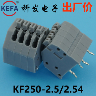 正品Kefa科发PCB接线端子弹簧式KF250-2.5/2.54/3.5高松凤凰端子