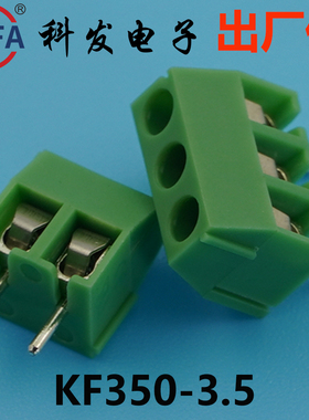 正品Kefa科发PCB接线端子螺钉式KF350/396-3.5/3.96mmDG凤凰端子