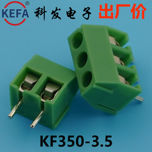 3.5mmKefa科发PCB接线端子KF350