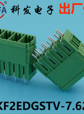 正品科发PCB接线端子插拔式KF2EDGSTV/2EDGSTVM-7.62mmDG凤凰端子