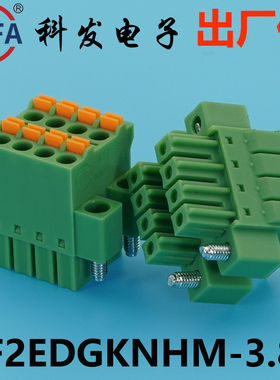 正品科发插拔式接线端子KF2EDGKNHM/KRM/KVM-3.5/3.81mm高松端子