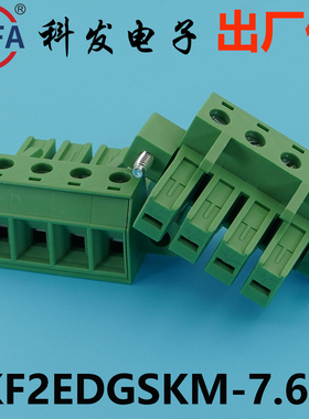 正品Kefa科发插拔式接线端子KF2EDGSKM/2EDGSRM/2EDGSVM-7.62mm