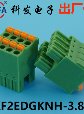 正品科发插拔式接线端子KF2EDGKNH/KRH/KVH-3.5/3.81mm高松端子
