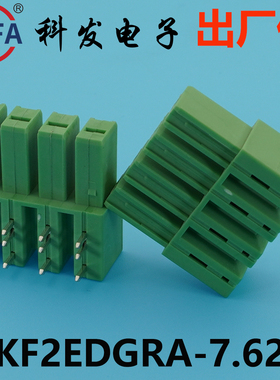正品科发插拔式接线端子KF2EDGRA/2EDGRB/2EDGRAM/2EDGRBM-7.62mm