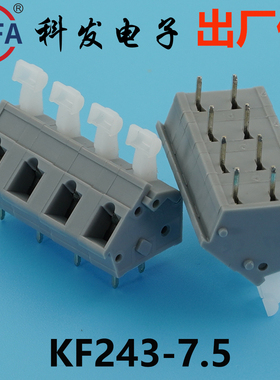 正品Kefa科发PCB接线端子弹簧式按钮KF243-7.5mm高松DG凤凰端子