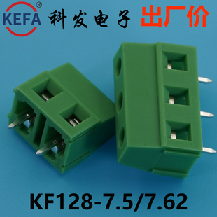 正品Kefa科发PCB接线端子螺钉式KF128-7.5/7.62mm高松DG凤凰端子