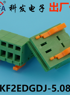 正品Kefa科发插拔式接线端子KF2EDGDJ-3.5/5.0/7.5mm高松凤凰端子