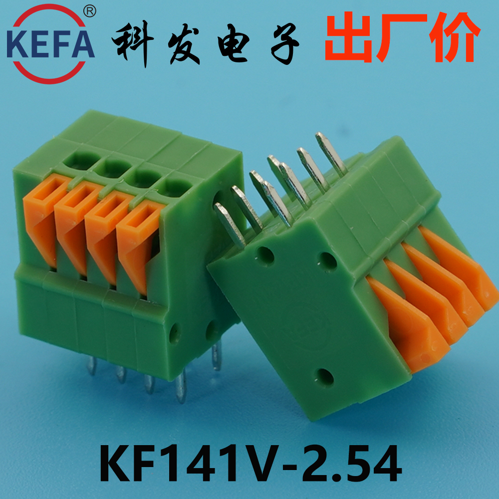 正品Kefa科发PCB接线端子按钮弹簧式KF141V-2.54mm高松DG凤凰端子 电子元器件市场 连接器 原图主图