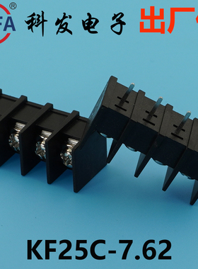 正品Kefa科发PCB接线端子栅栏式KF25C/25S/25H/25R（M)）-7.62mm