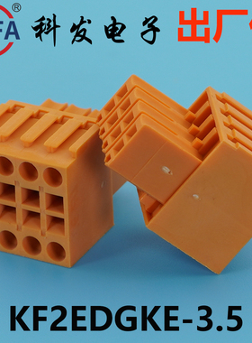 正品科发插拔式接线端子KF2EDGKE/EV/ER/EVC/ERC-3.5mm高松端子