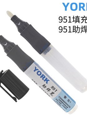YORK951助焊笔免清洗环保助焊笔含助焊剂松香焊接水笔KESTER-951