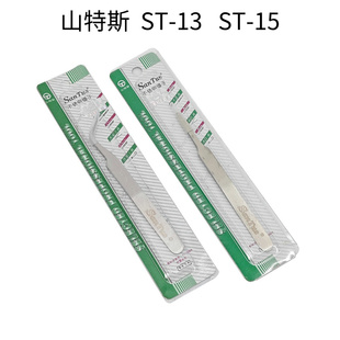 山特斯镊子 SanTus 加厚加硬不锈钢镊子ST-13 ST-15 扁头弯尖清仓
