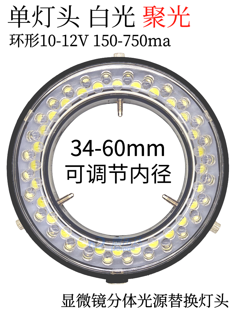 56颗LED内径60MM显微镜光源灯源 12V单灯头  环形圆形LED灯 白光 文具电教/文化用品/商务用品 显微镜/电子目镜 原图主图