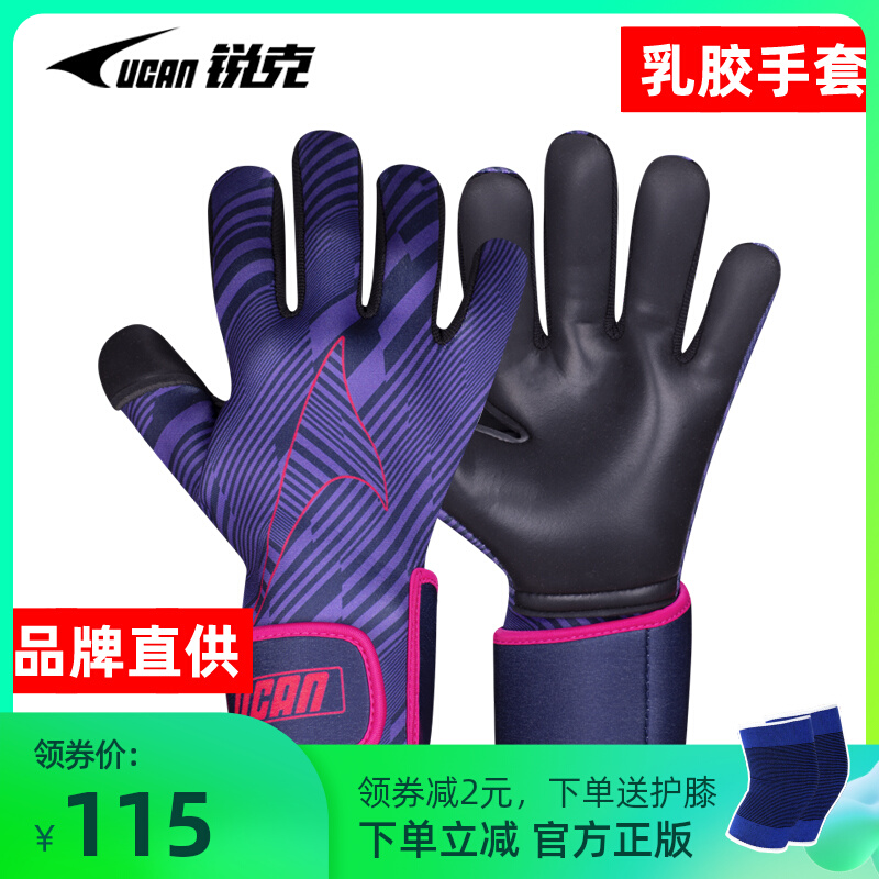 锐克足球守门员手套专业门将手套成人男乳胶防滑比赛足球手套护具