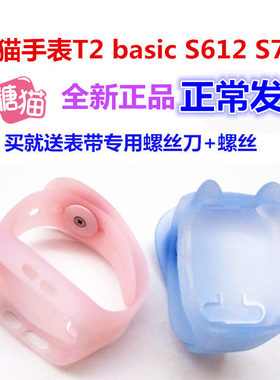 糖猫儿童电话手表带吊坠T2/basic/s707保护壳套s612黄色表带扣子